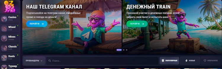 Главная страница казино Zooma с баннером бонуса и каталогом игр
