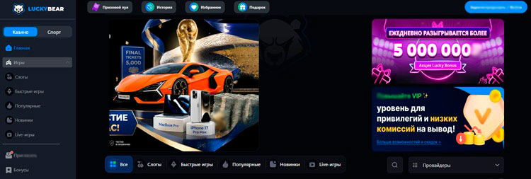 Главная страница казино LuckyBear с медведем-маскотом и баннером бонуса «Берлога» до 55 000 ₽