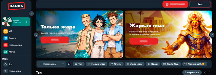 Главная страница казино Banda с баннером бонуса и каталогом игр