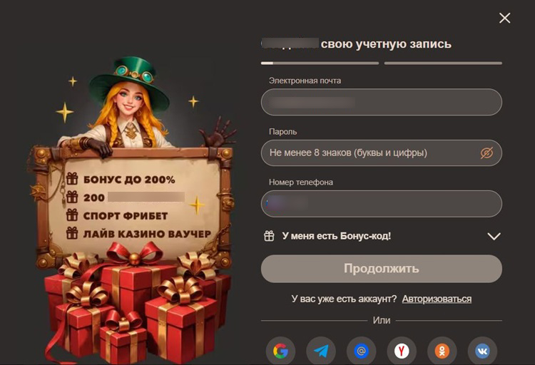 Регистрационная форма Джойказино — бонусы за старт