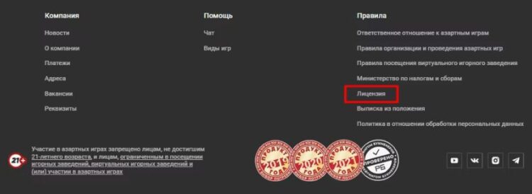 Проверка лицензии казино через данные оператора, номер разрешения и официальный валидатор регулятора