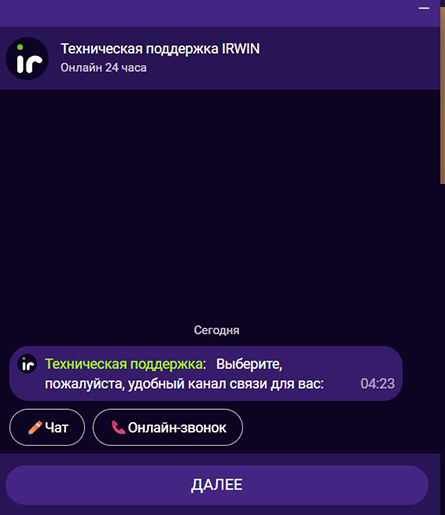Онлайн-чат службы поддержки казино на сайте