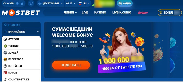 Раздел бонусов Mostbet с условиями и кнопкой активации промокода