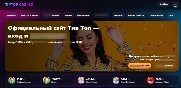 Главная страница онлайн казино Tip-Top Casino с разделами игр и баннерами бонусов